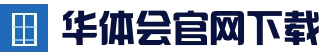 华体会 「中国」 官方网站