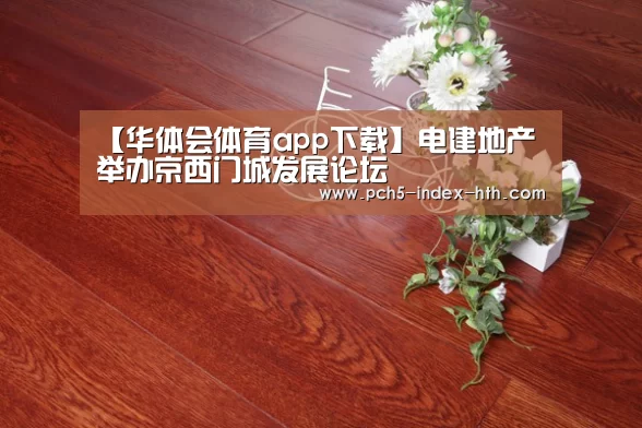 华体会官网下载