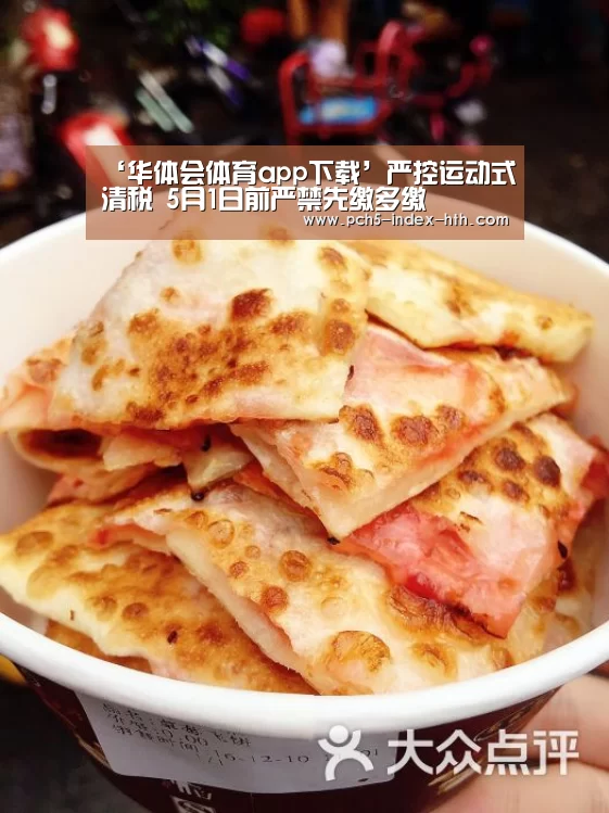 ‘华体会体育app下载’严控运动式清税 5月1日前严禁先缴多