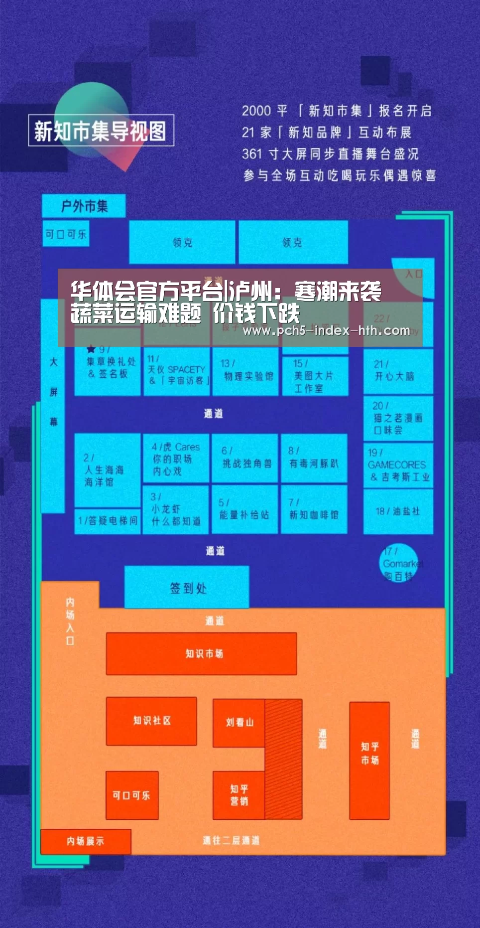 华体会官方平台|泸州：寒潮来袭 蔬菜运输难题 价钱下跌